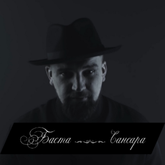 Basta - Sansara