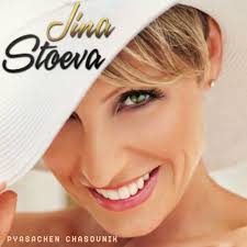 Jina Stoeva - Ruma moma