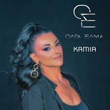 Ολγα Ελμα - Καμία